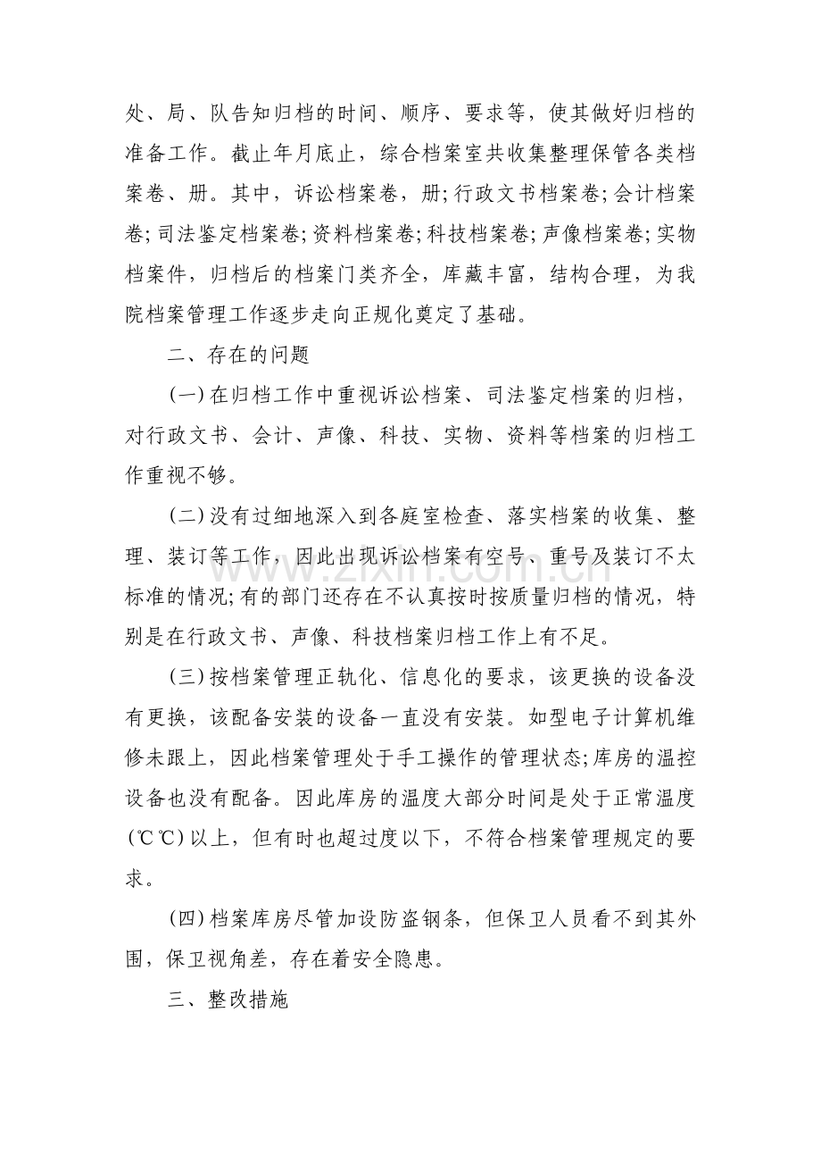 法院个人自查自纠报告三篇.pdf_第3页