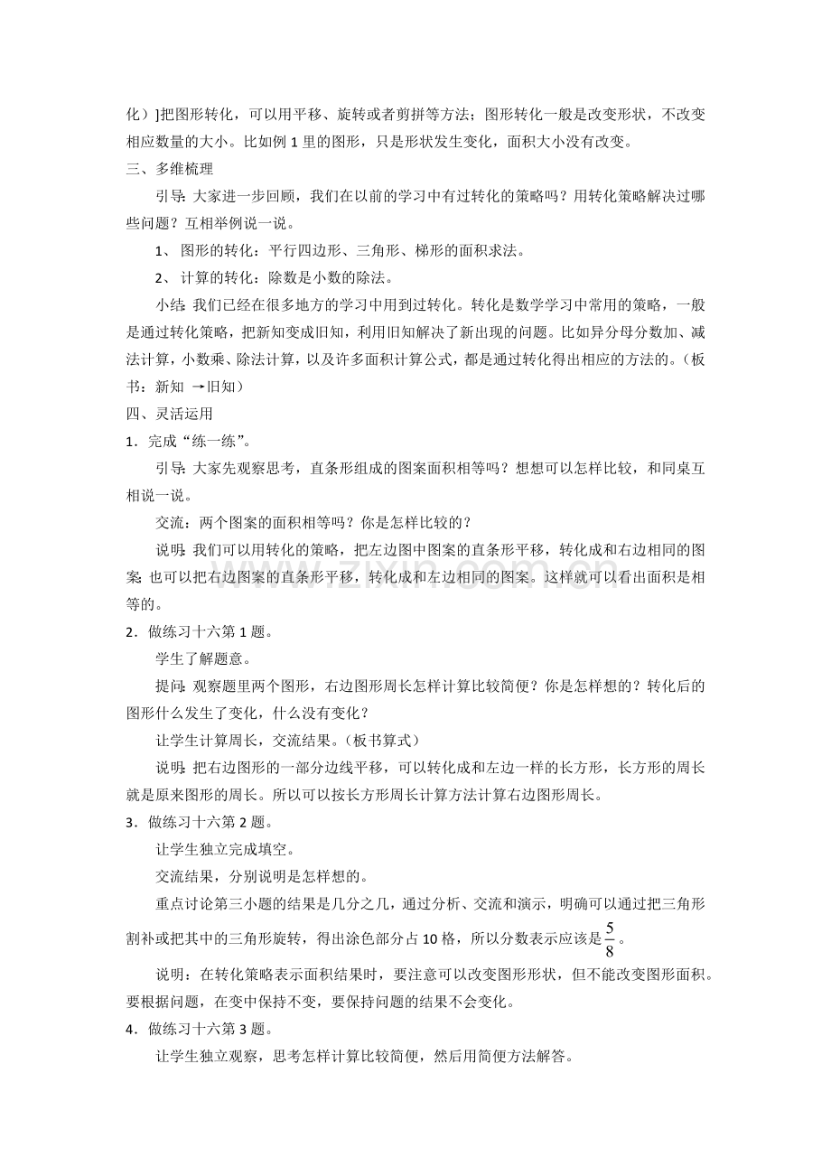 解决问题的策略--转化教案.docx_第2页