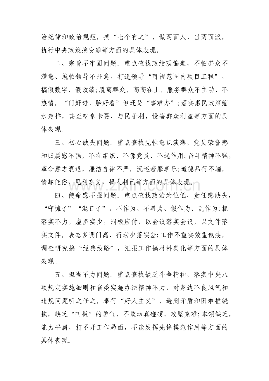 对照初心使命方面存在的问题及整改措施集合6篇.pdf_第3页