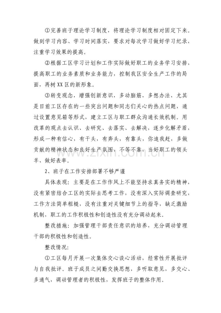 党支部查摆问题整改清单范文八篇.pdf_第3页