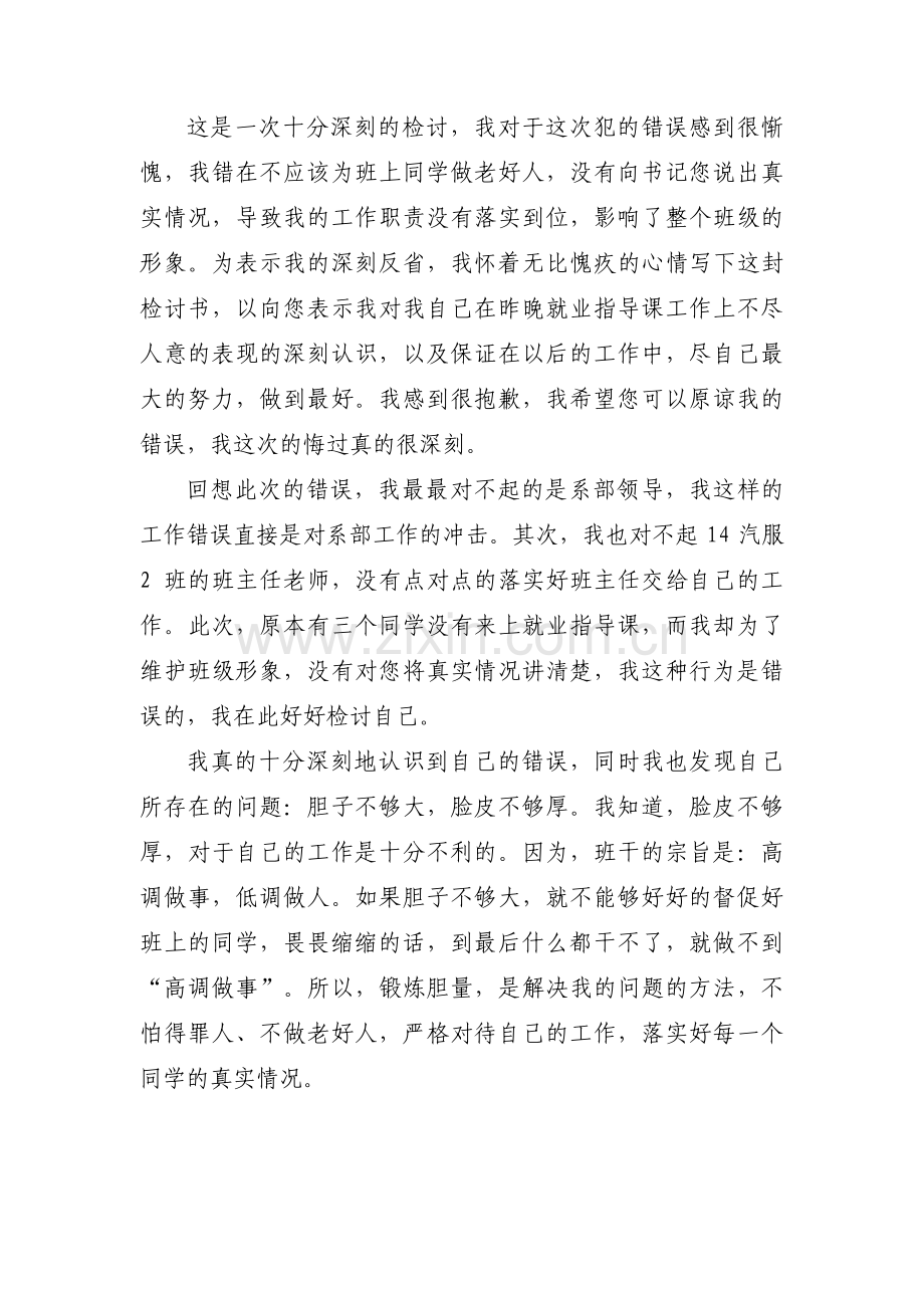 对纪检部门的书面检查(通用6篇).pdf_第3页