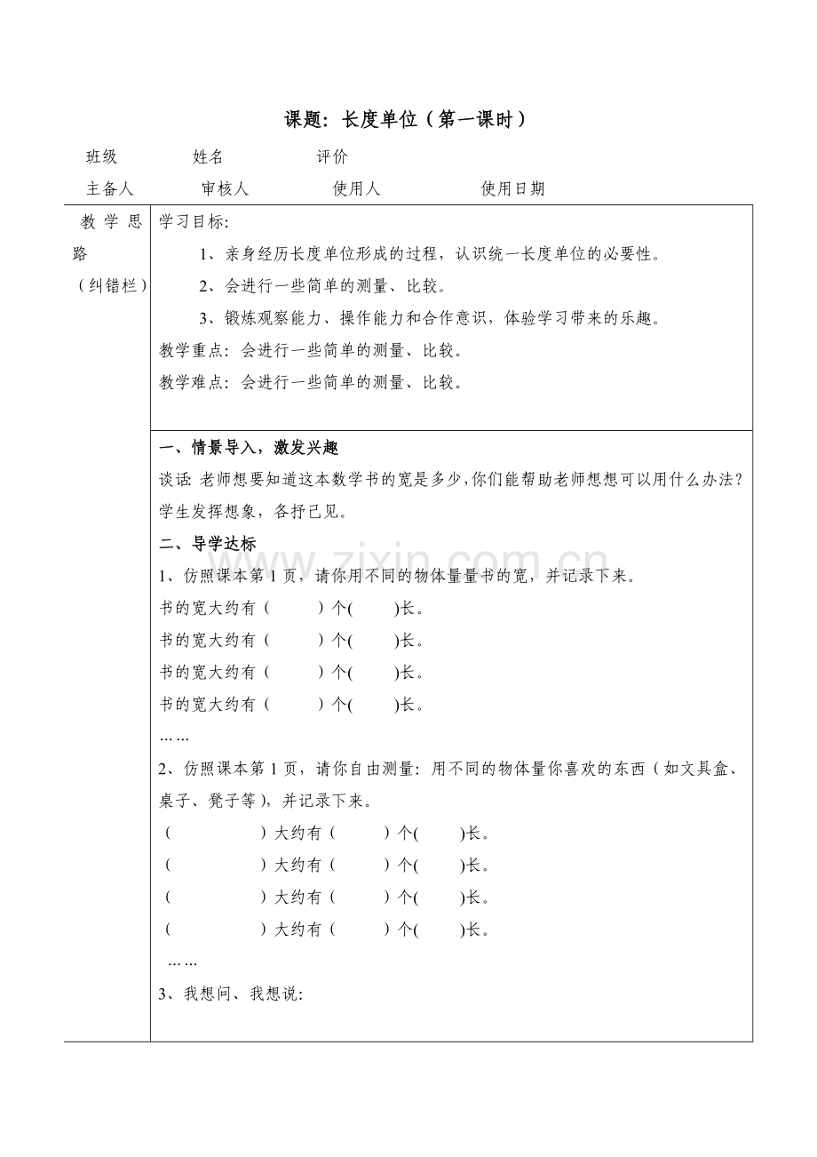 小学二年级上学期数学导学案.doc_第1页