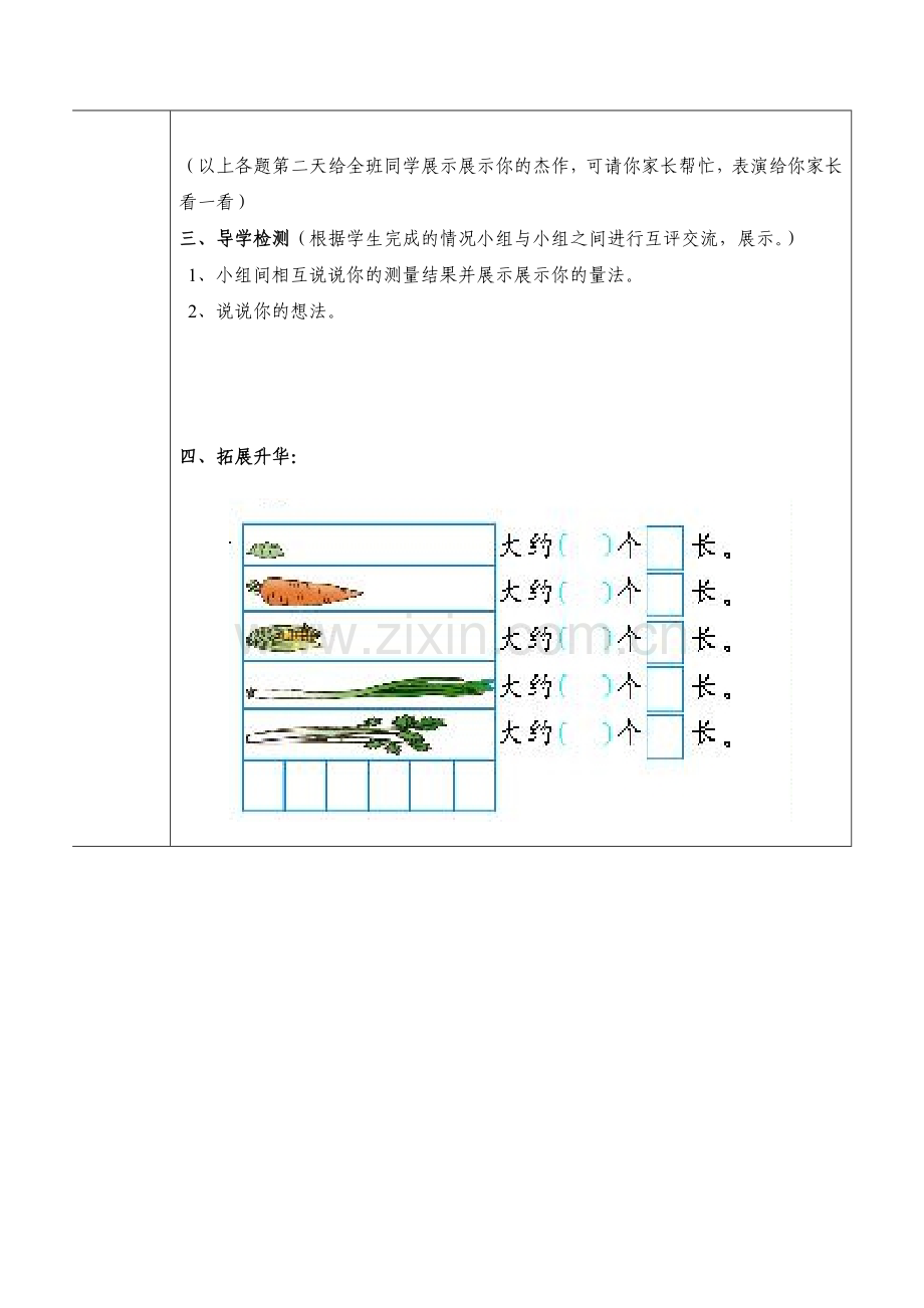 小学二年级上学期数学导学案.doc_第2页