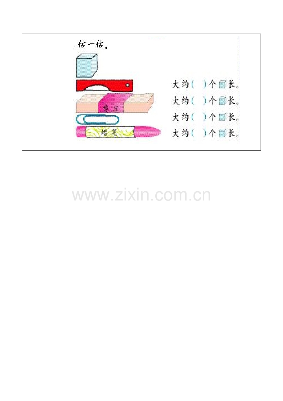 小学二年级上学期数学导学案.doc_第3页