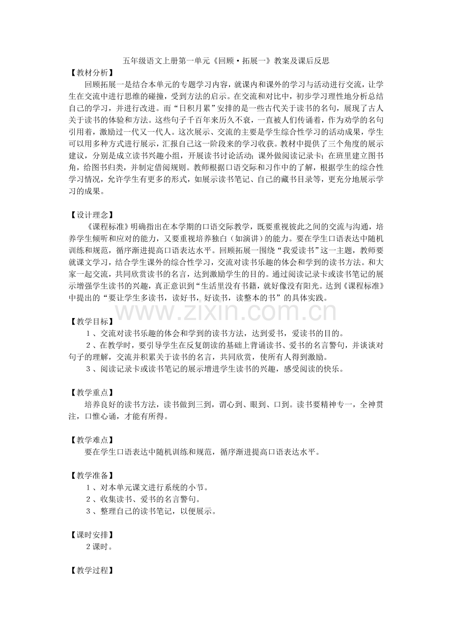 五年级语文上册第一单元.doc_第1页