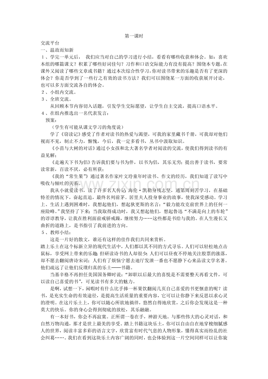 五年级语文上册第一单元.doc_第2页