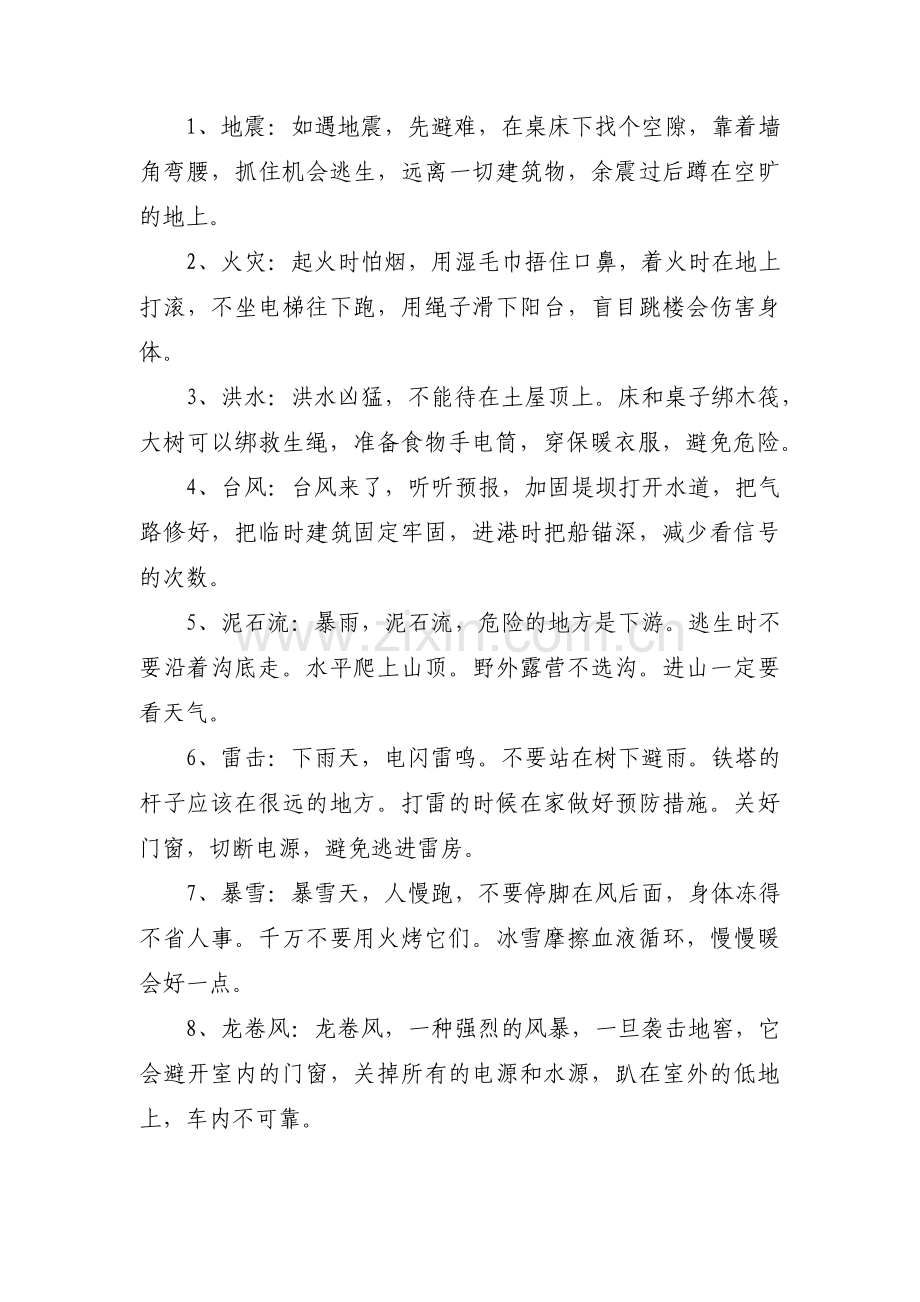 防灾减灾内容简短范文(通用3篇).pdf_第2页