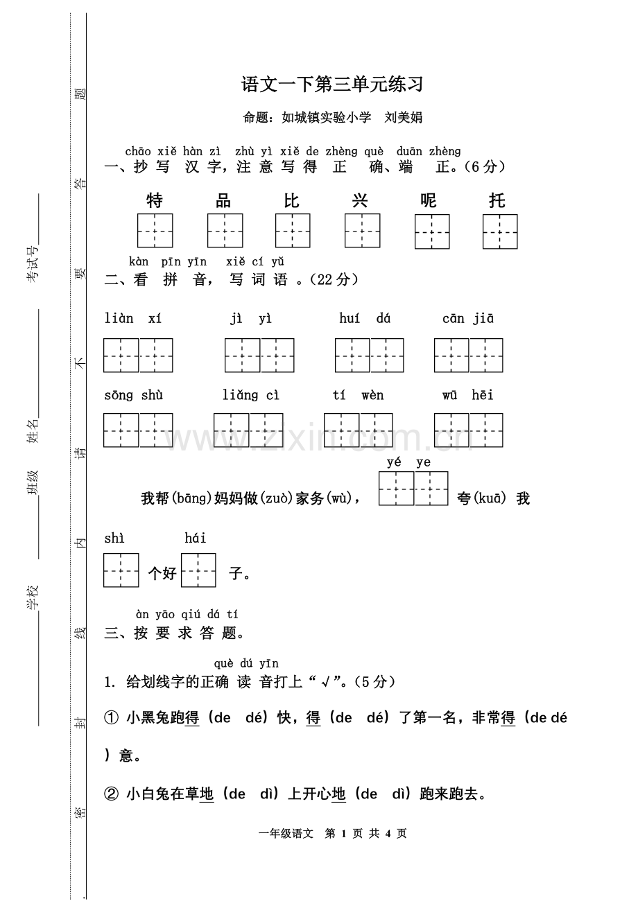 一下单元三(试卷）.doc_第1页