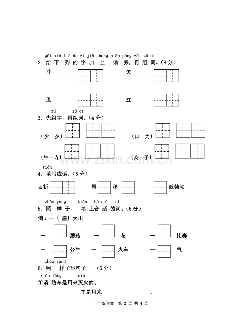 一下单元三(试卷）.doc_第2页