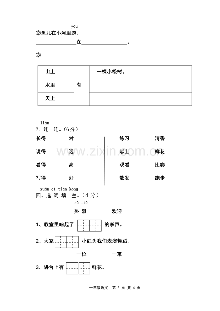 一下单元三(试卷）.doc_第3页