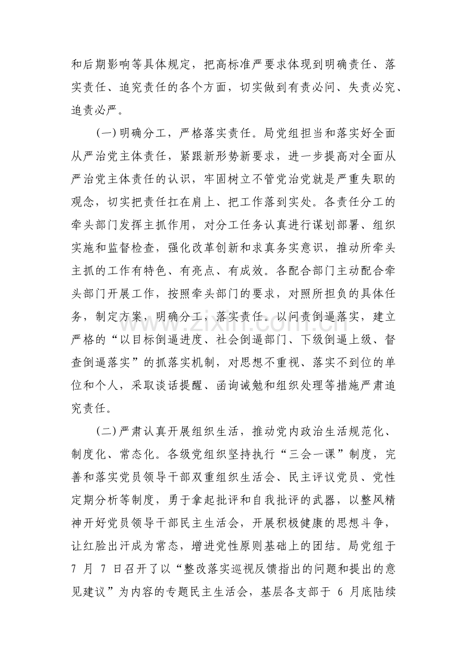 个人履行全面从严治党汇报范文十九篇.pdf_第2页