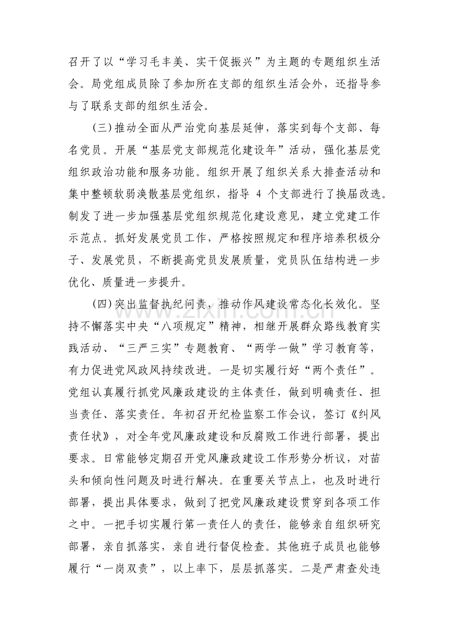 个人履行全面从严治党汇报范文十九篇.pdf_第3页