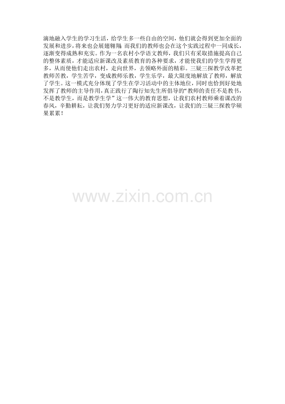 农村小学语文教师怎样适应新课改.docx_第2页