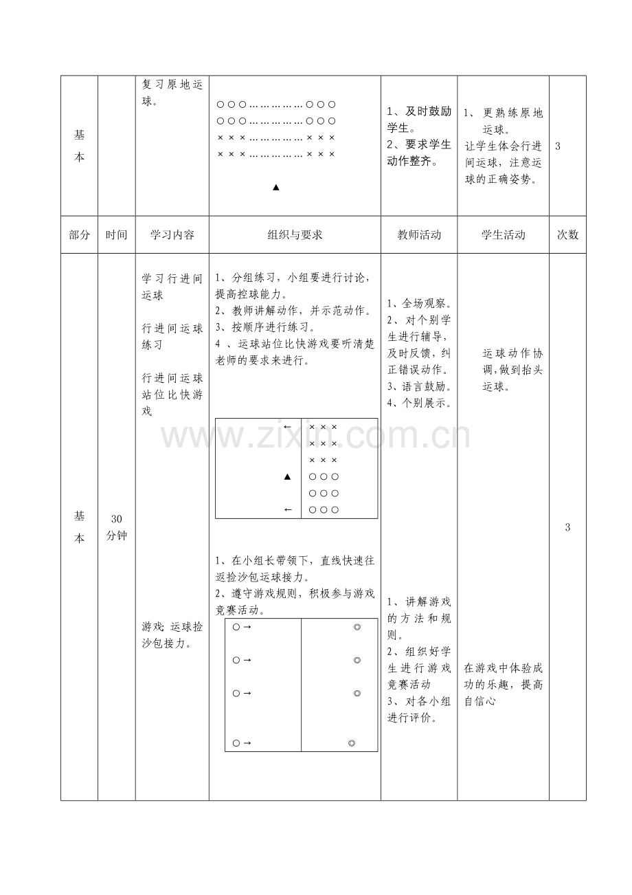 小学四年级体育《篮球：行进间运球》教学设计.doc_第3页