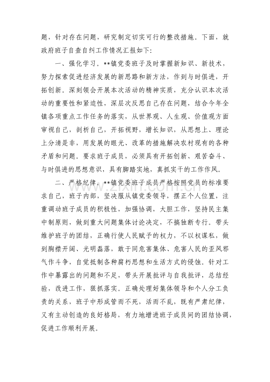 医务人员正风肃纪自查自纠报告8篇.pdf_第2页