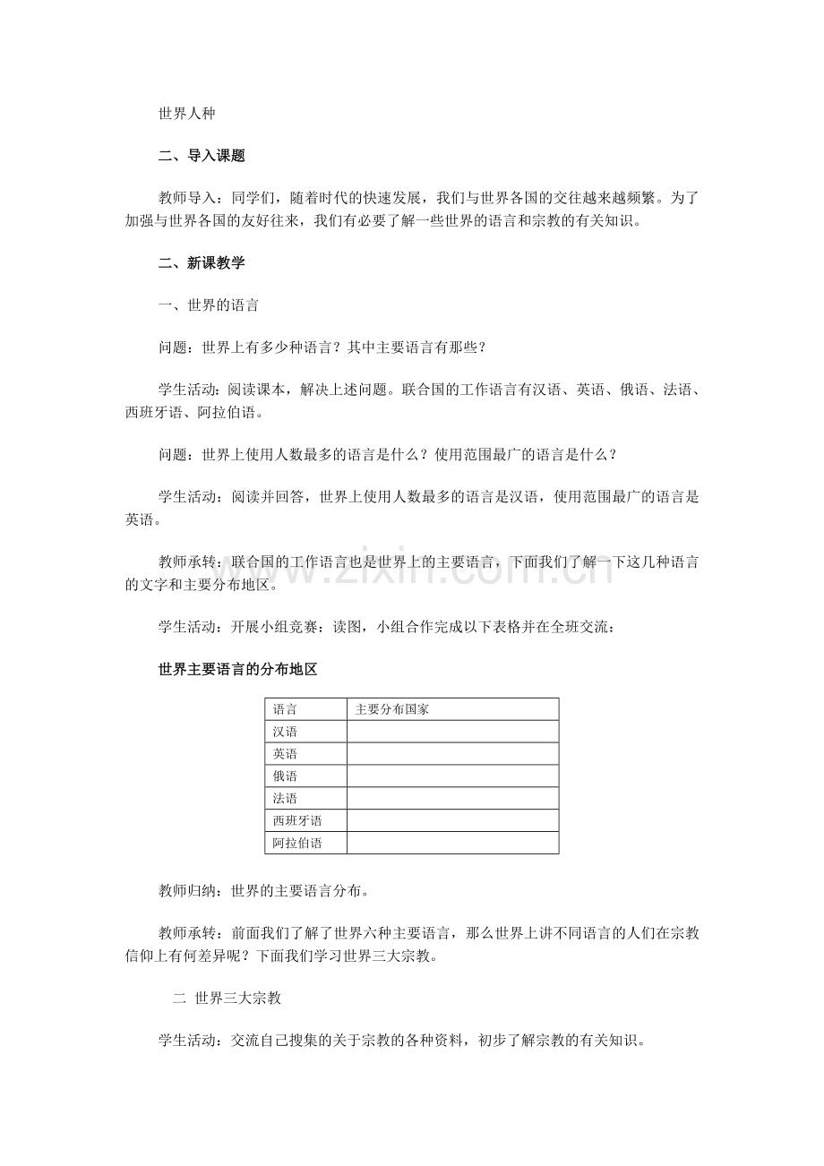 世界的语言和宗教教案.doc_第2页