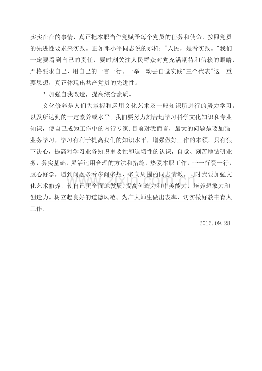 苏琴师德师风自查报告.docx_第2页