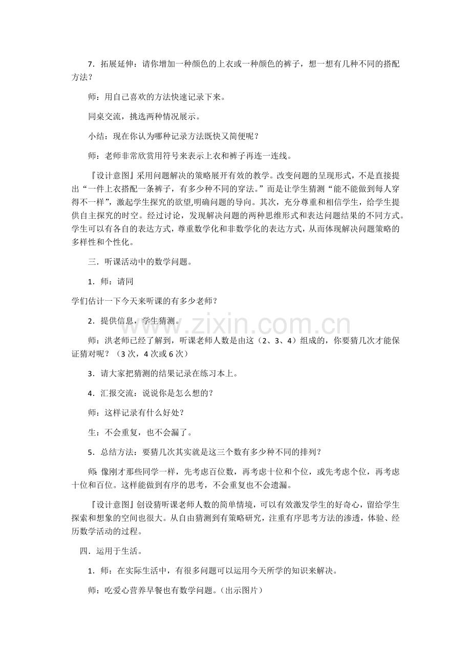 巧妙搭配教学设计.docx_第3页