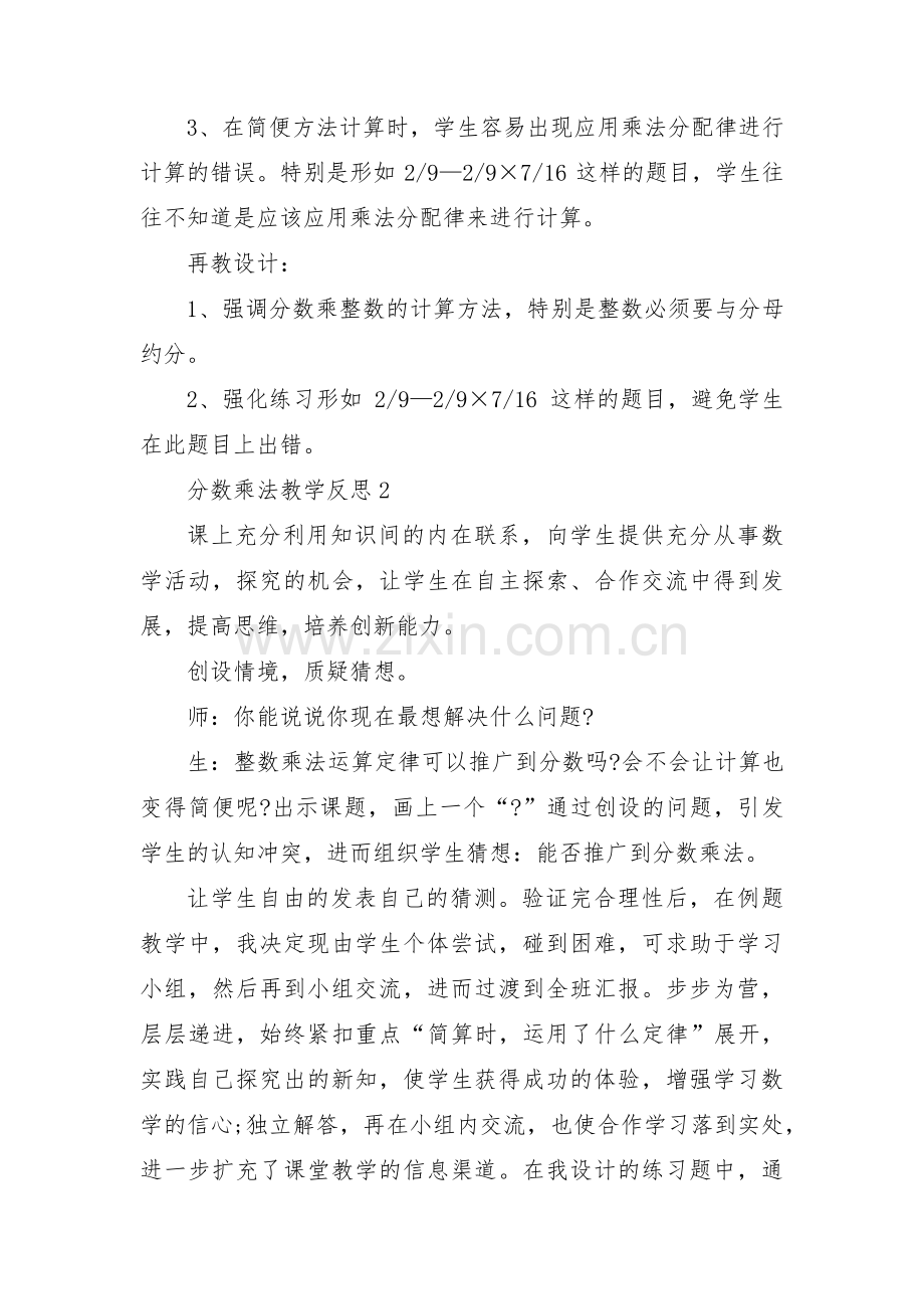 分数乘法教学反思集合3篇.pdf_第2页