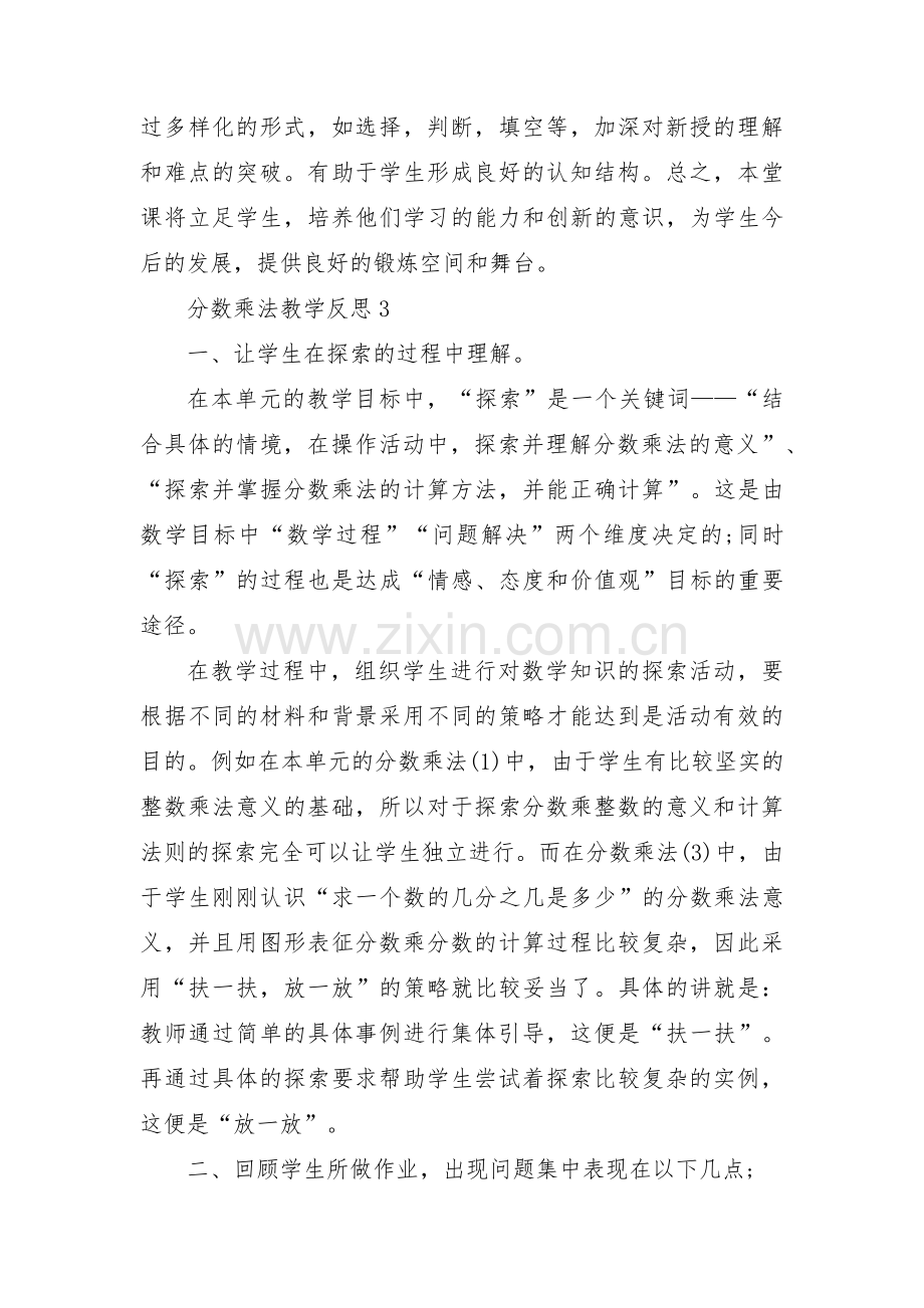 分数乘法教学反思集合3篇.pdf_第3页