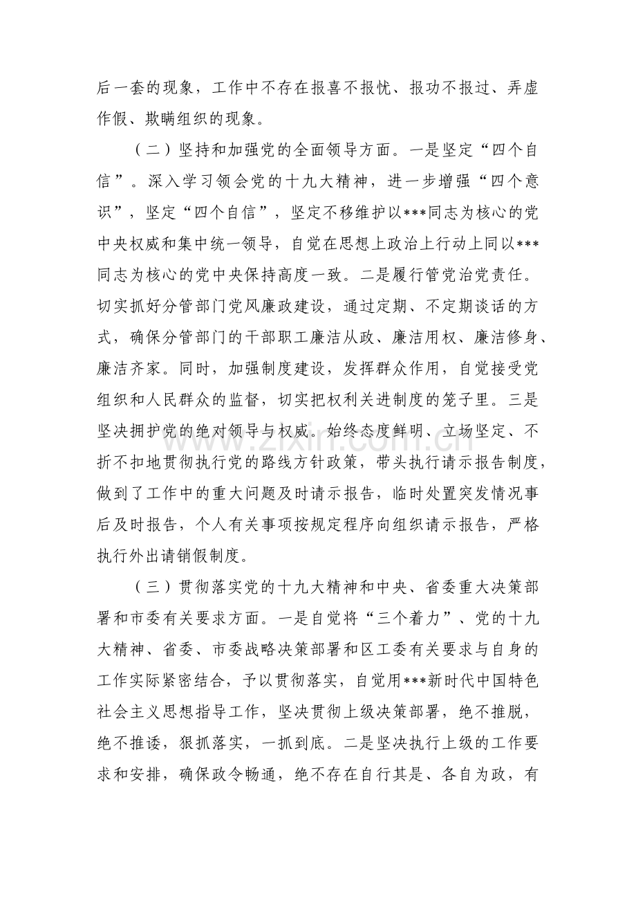 关于领导班子政治建设自查自评报告【十二篇】.pdf_第2页