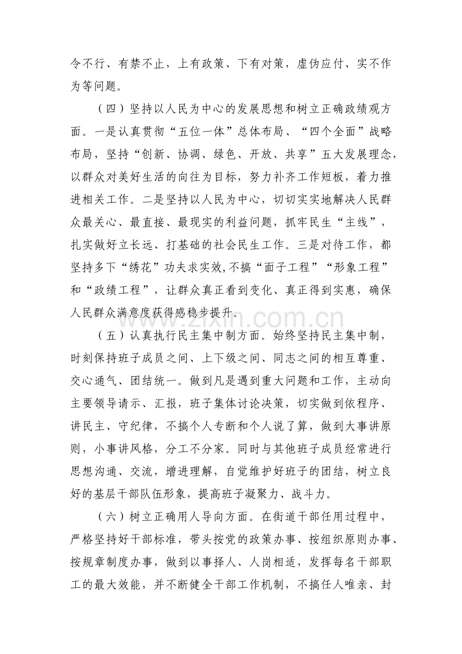 关于领导班子政治建设自查自评报告【十二篇】.pdf_第3页