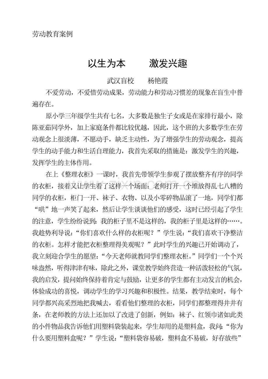 劳动教育案例.doc_第1页