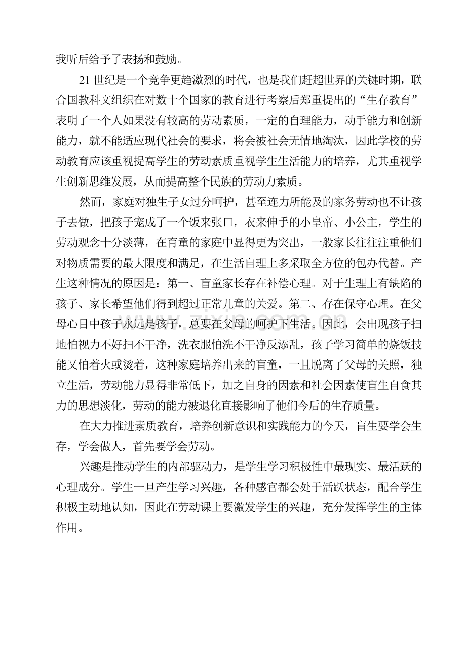 劳动教育案例.doc_第2页