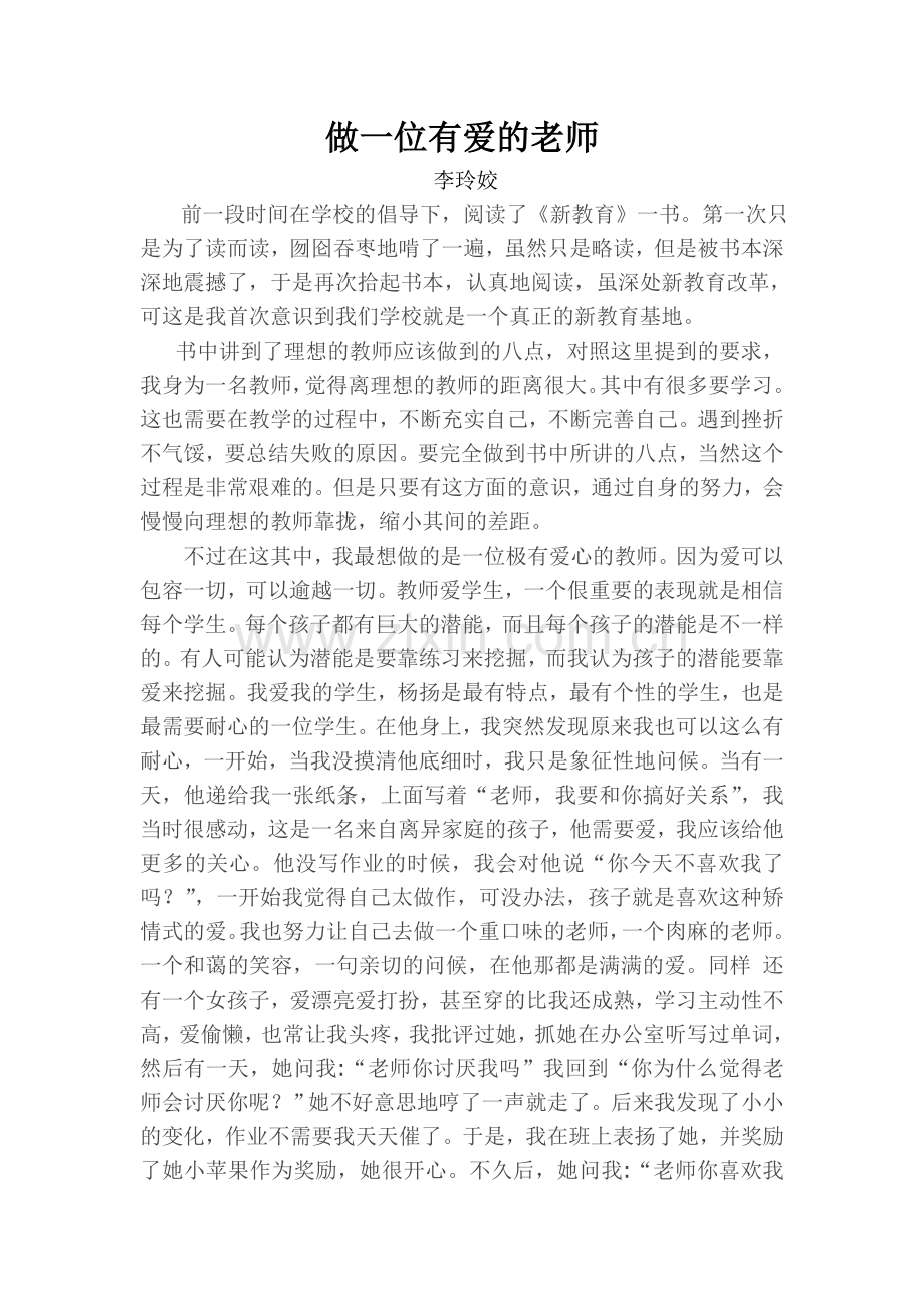 新教育读书心得.doc_第1页