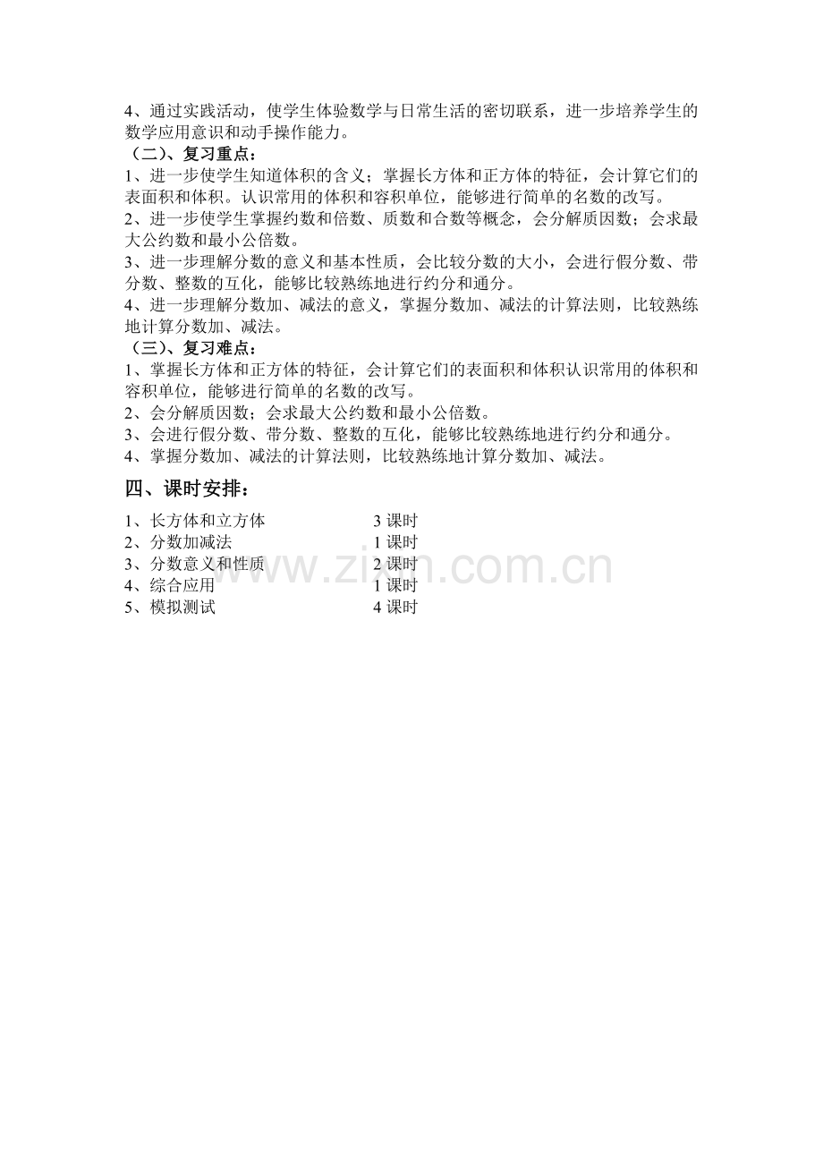 五年级数学下册复习计划.doc_第2页