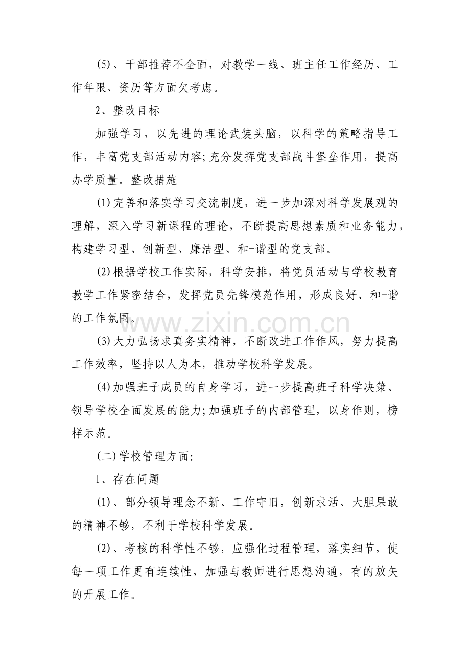 组织生活会整改落实方案范文十三篇.pdf_第2页