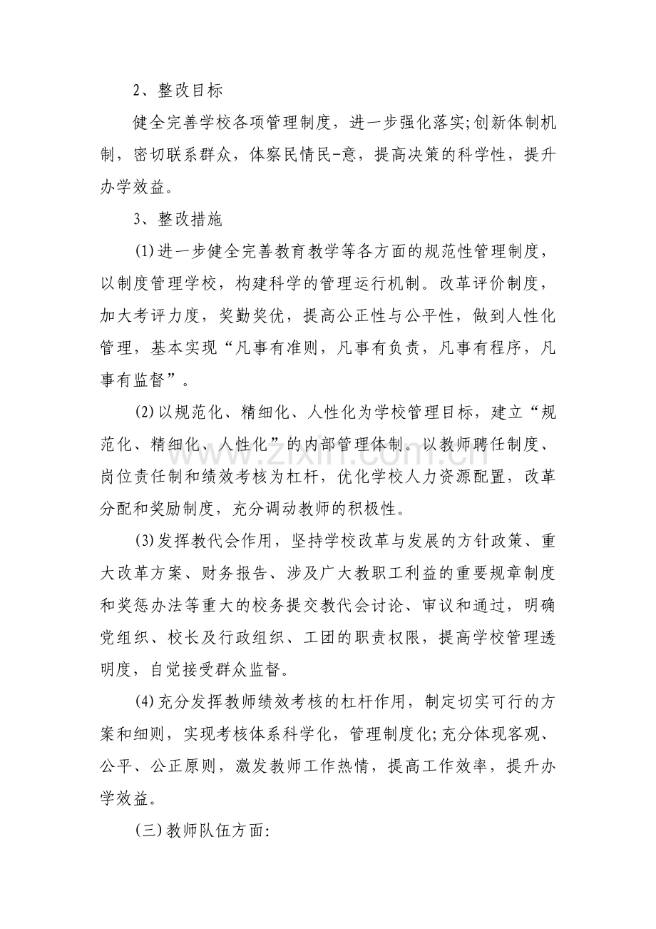 组织生活会整改落实方案范文十三篇.pdf_第3页