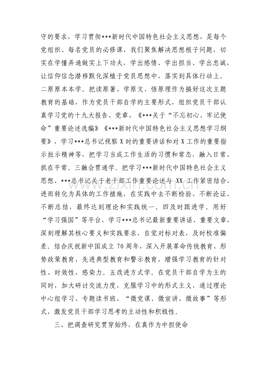 教师主题教育个人问题清单及整改措施范文(通用7篇).pdf_第3页