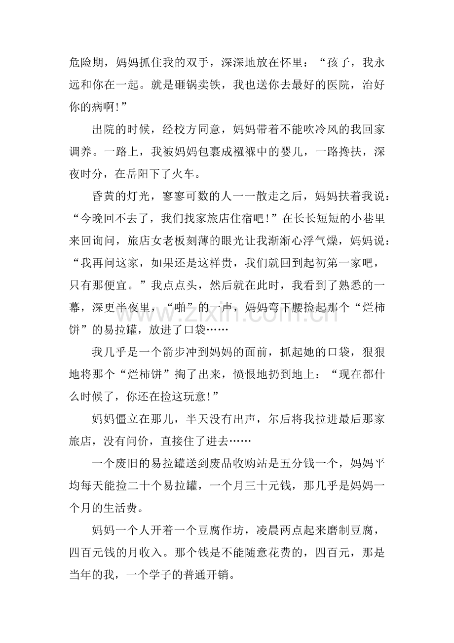 最感人的亲情故事范文(通用3篇).pdf_第2页