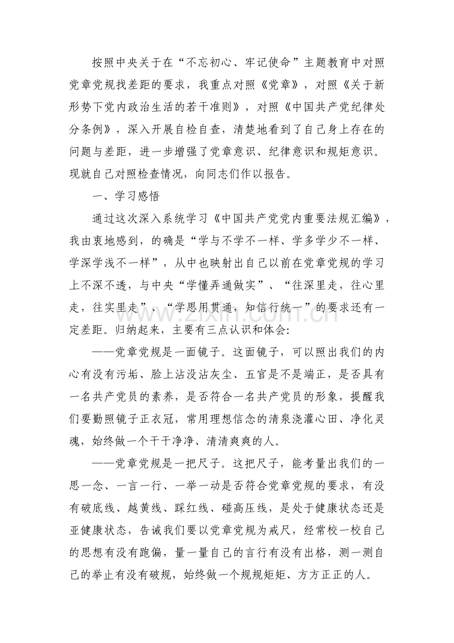 对照新时代党的治疆方略集合14篇.pdf_第3页