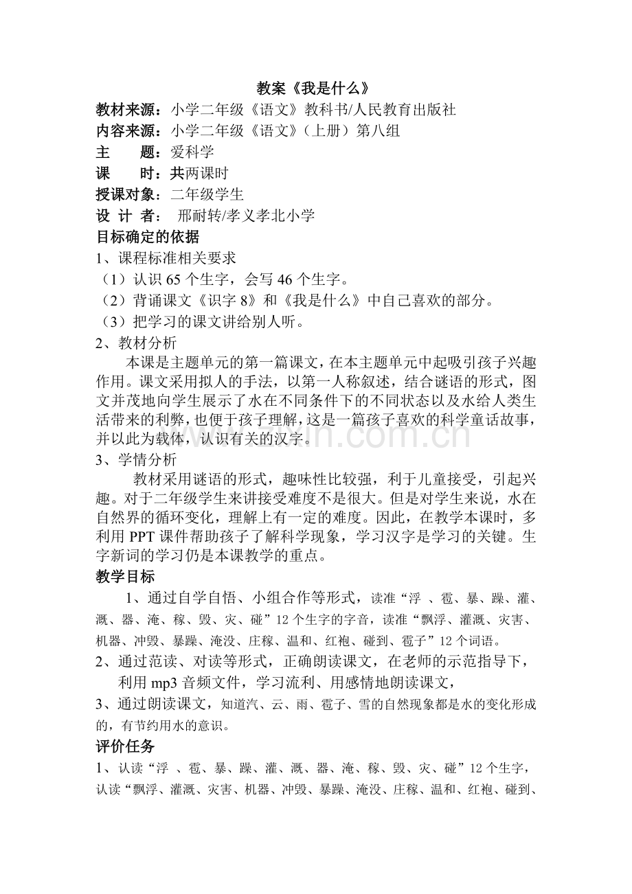 《我是什么》教案.doc_第1页