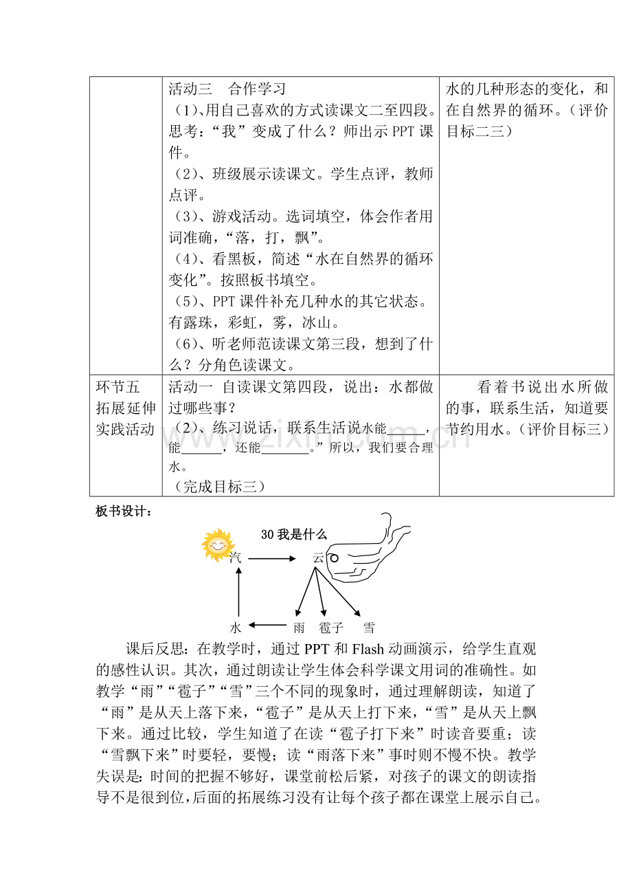 《我是什么》教案.doc_第3页