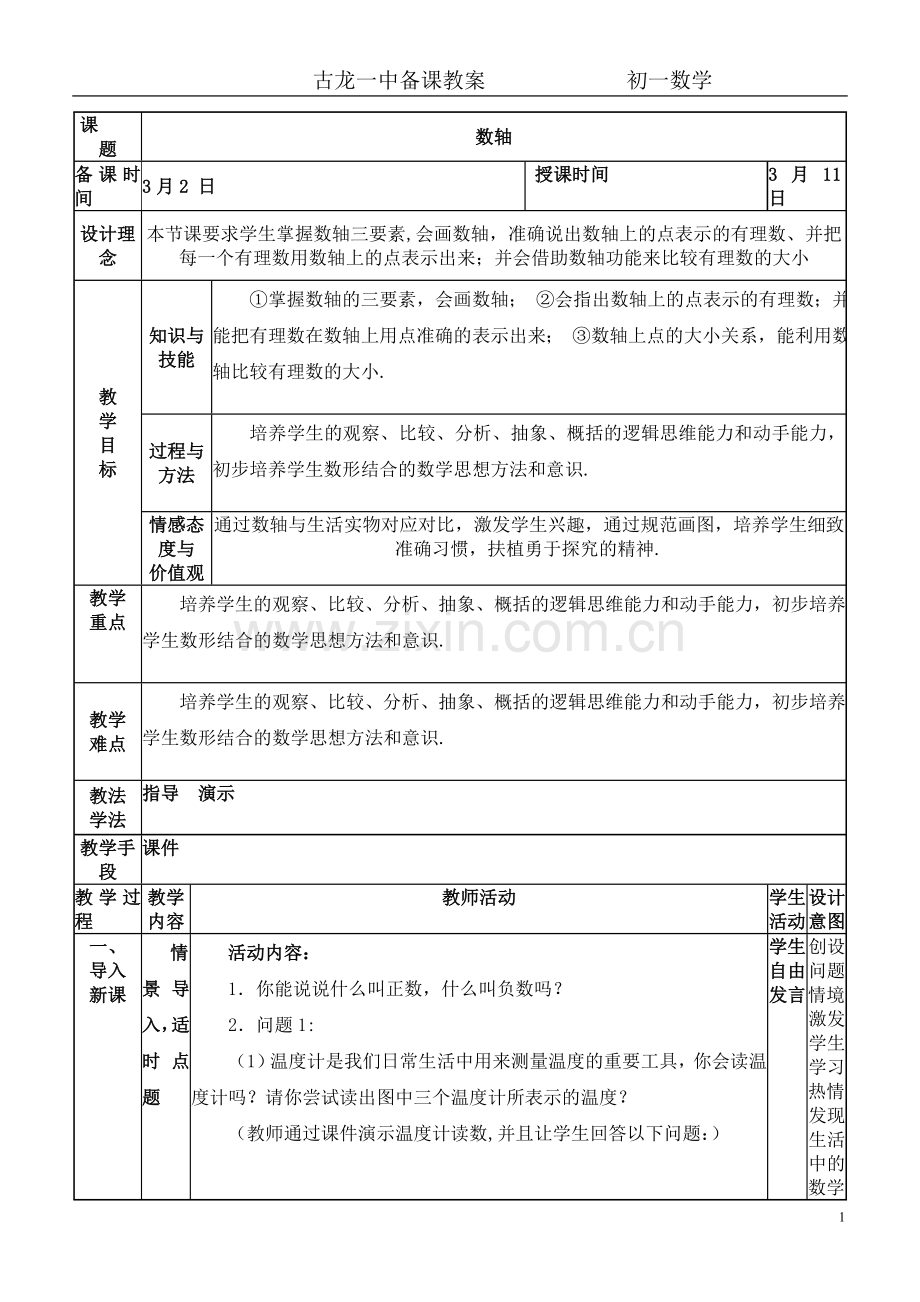 七年级上数轴.doc_第1页