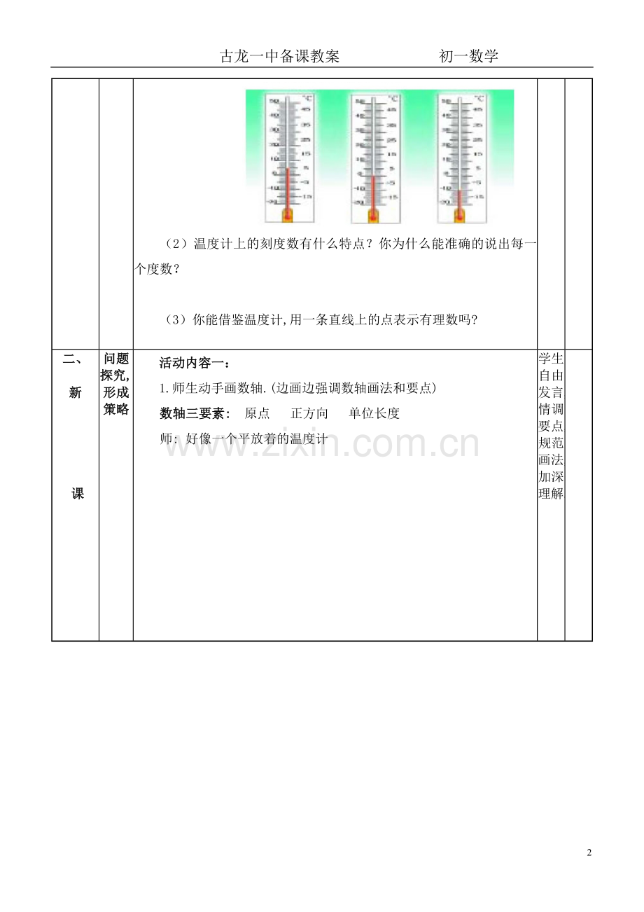 七年级上数轴.doc_第2页