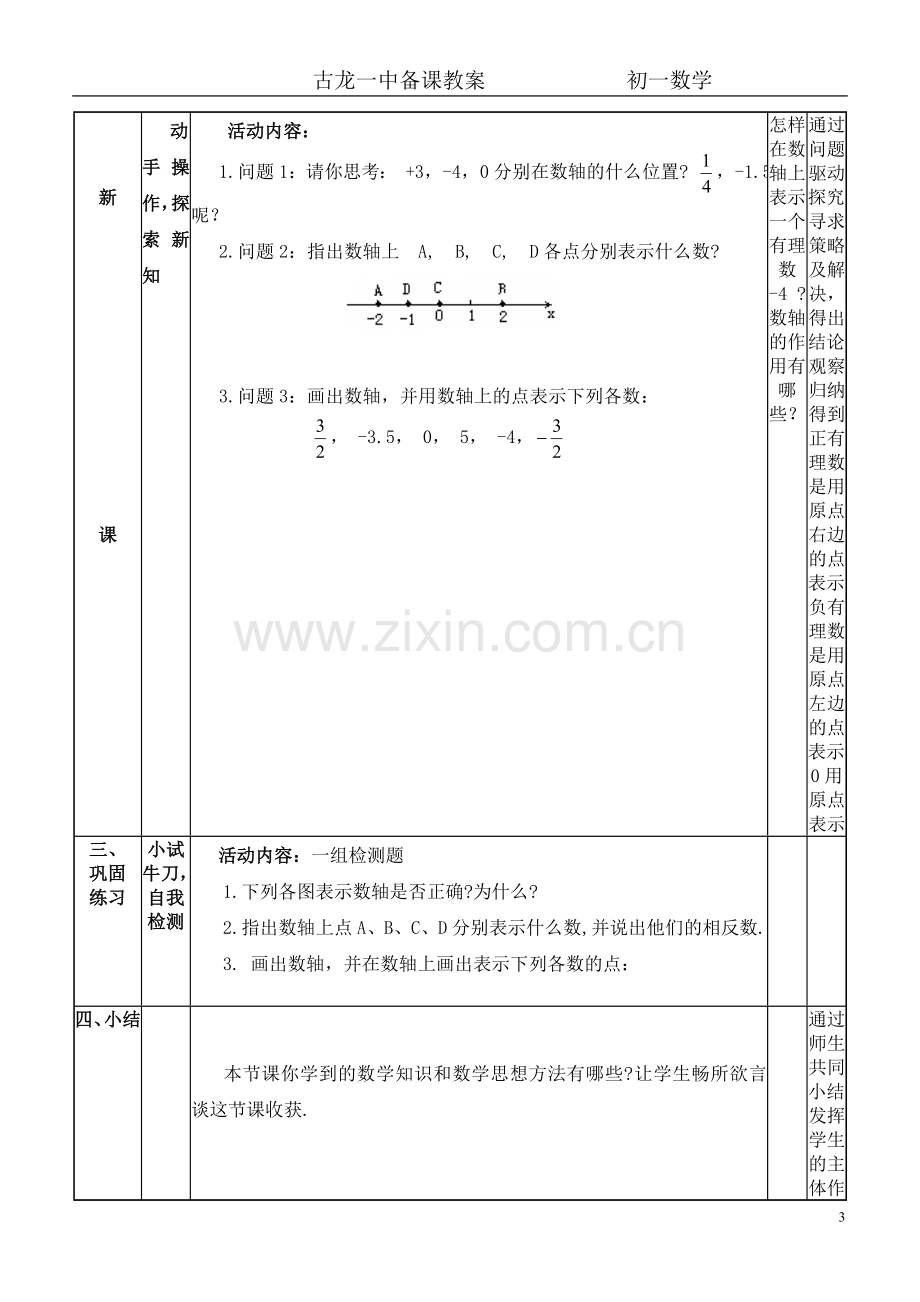 七年级上数轴.doc_第3页