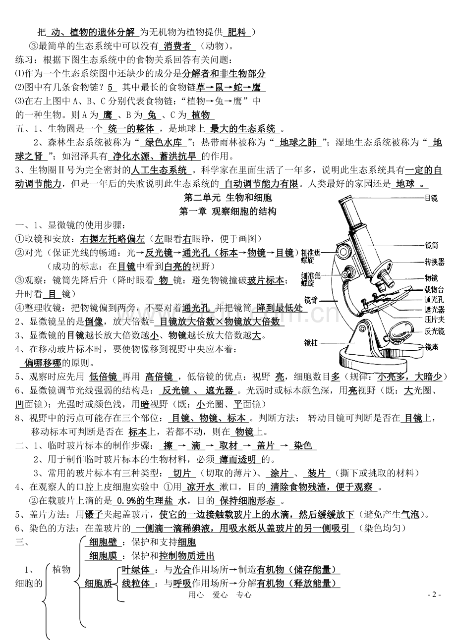 七上生物知识点文档.doc_第2页