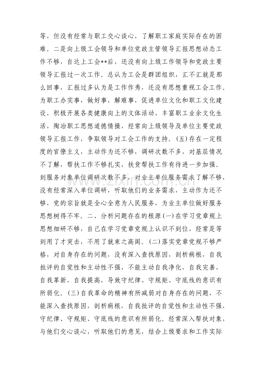 自我革命方面存在问题及整改措施12篇.pdf_第2页