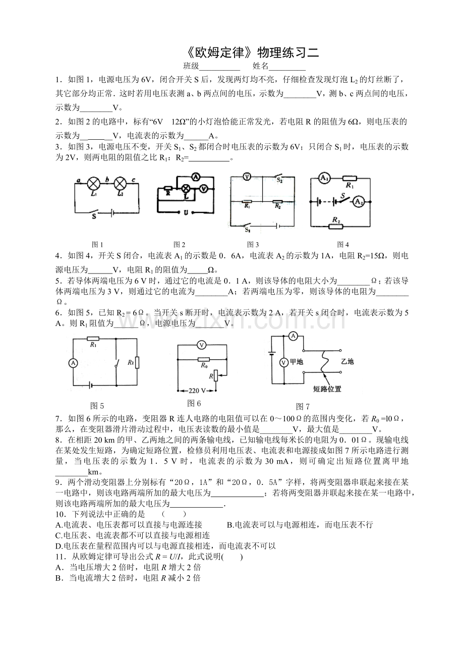 欧姆定律课堂练习二.doc_第1页