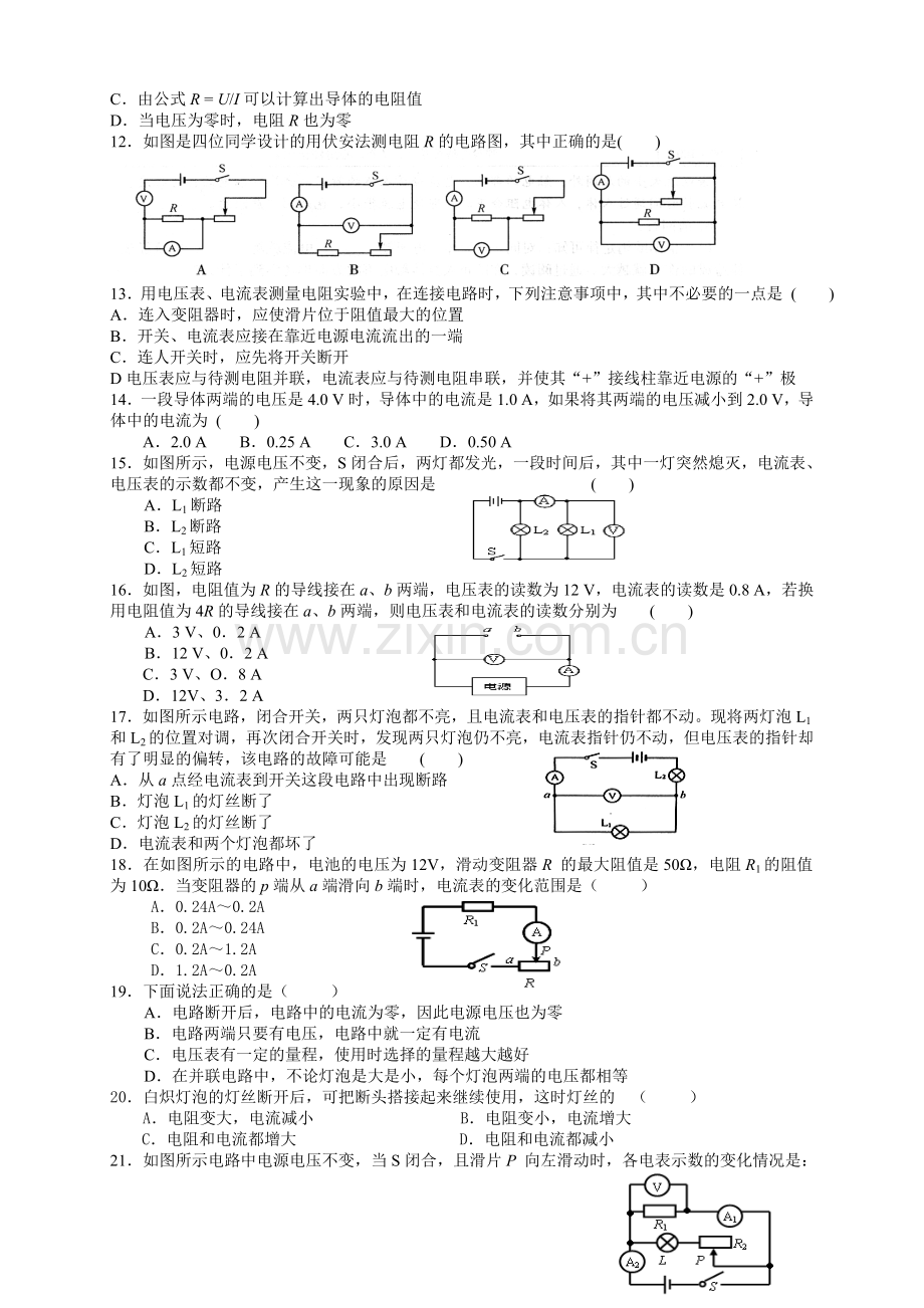 欧姆定律课堂练习二.doc_第2页