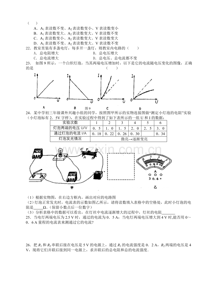 欧姆定律课堂练习二.doc_第3页