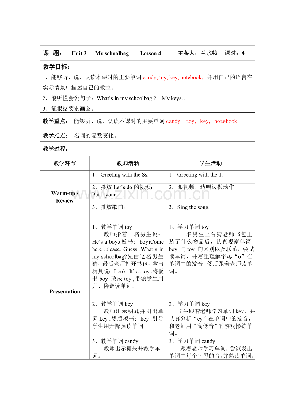 二单元四课时.doc_第1页