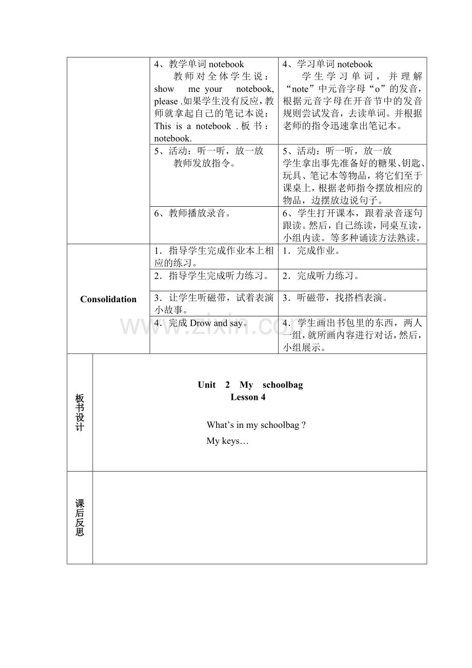 二单元四课时.doc_第2页