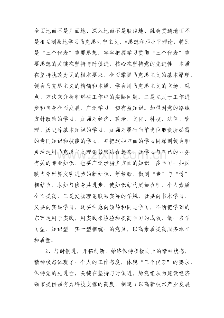 党员问题清单及整改措施范文(7篇).pdf_第2页