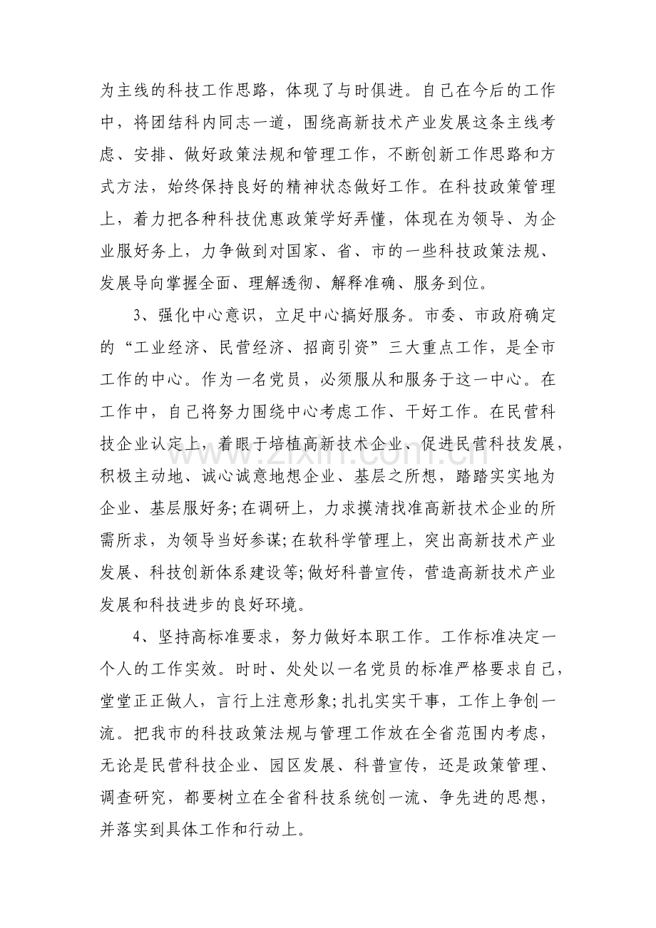 党员问题清单及整改措施范文(7篇).pdf_第3页