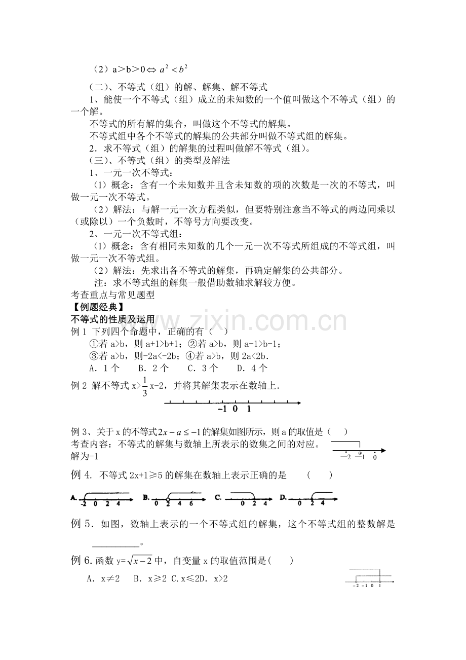 第二讲不等式与不等式组.doc_第2页